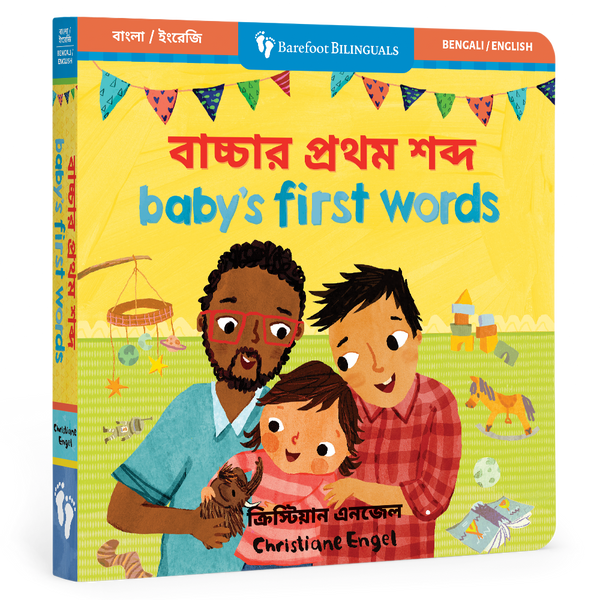 Baby's First Words (Bilingual Bengali & English)