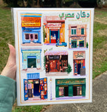 Vintage Egyptian Storefronts - Art Print | Arab Art Poster 