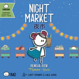 Night Market - Traditional : A Bilingual Book in English and Mandarin with Traditional Characters, Zhuyin, and Pinyin