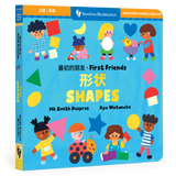 First Friends: Shapes (Bilingual Chinese & English)