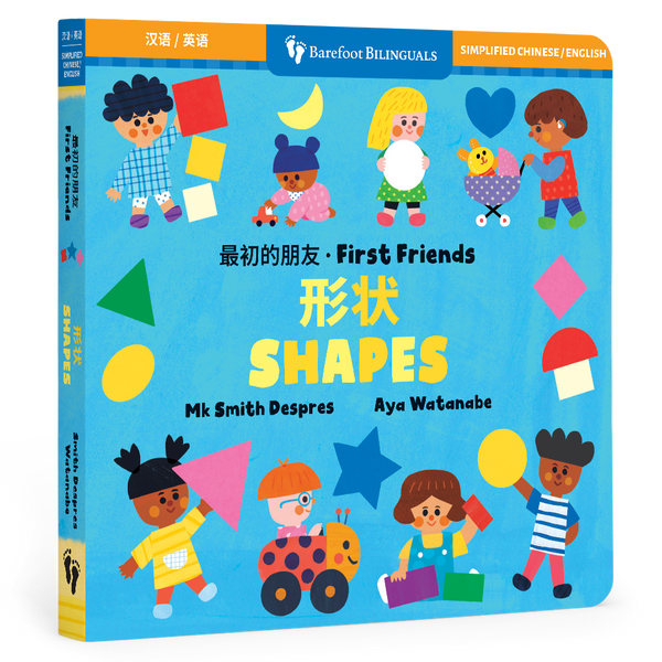 First Friends: Shapes (Bilingual Chinese & English)